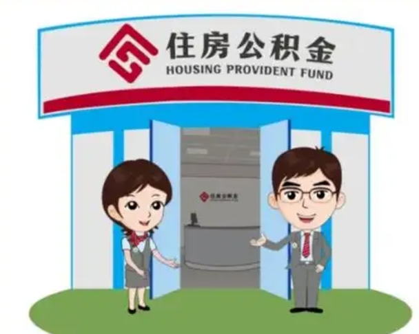 台湾在职期间公积金怎么提取出来（在职期间公积金如何提取）